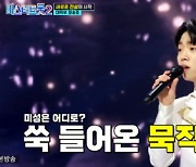 '미스터트롯2' 김연자, 장송호에 극찬 "현인 창법 완벽히 재현"