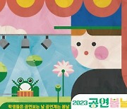 [게시판] 서울시, 초등·중학생 대상 공연 단체 모집