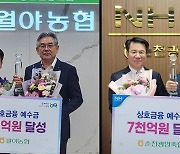 전남농협, 상호금융 예수금 달성탑 전달식