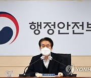 김성호 본부장, 범정부 국가안전시스템 개편 TF 회의 주재