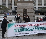 국가공무원법 피성년후견인 당연퇴직규정에 대한 위헌법률심판 헌재 선고 기자회견