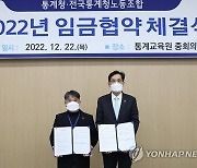 통계청·전국통계청노동조합, 2022년 입금협약 체결식 개최