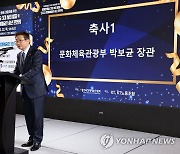 축사 하는 문체부 장관