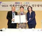 경기 광주시, 2024 세계 관악 컨퍼런스 개최 협약