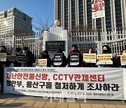 이태원참사 시민대책회의 “행안부·용산구 철저 조사해야”