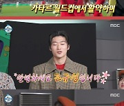 조규성 "잘생겼다는 말, 들을 때마다 좋다…'나혼산' 출연 행복해"