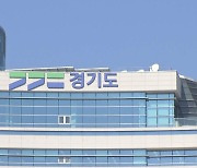 [경기] 경기도 청원심의회 운영 시작...청원 사항 심의