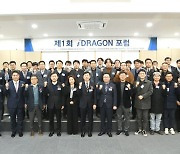 부산 스타트업 활성화 … 부경대, ‘제1회 iDRAGON 포럼’ 개최