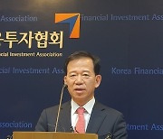 서유석 신임 금투협회장 “금투세 정비 TF 구성·적극 소통”