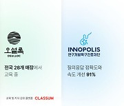 클라썸, LG화학·오설록에 직원 교육 시스템 제공