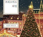 힘겨운 시간을 보낸 이들을 위한 선물같은 이야기 [Weekend Book]