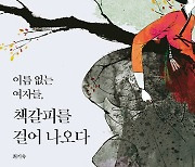 [책&생각] 조선시대 ‘양반 여성’은 어떻게 살았을까