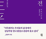 [책&생각] 시인 김남주가 다시 물었다, 보리는 왜 밟혀 더 푸른가