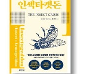 [책마을] '곤충 대멸종 시대' 오나…97%가 사라진 곳까지