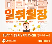 OK배정장학재단, 26일부터 OK배정장학생 모집