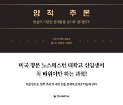 흥미로운 10가지 질문…‘견적’ 내면서 답 찾기[책과 삶]