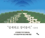 호메로스·헬렌 켈러·스타워즈·듄…시각장애를 보는 편향적 시각에 대한 반격[책과 삶]