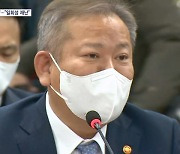 국조특위, 이상민 장관 책임 공방…"일회성 재난" vs "중대본 꾸렸어야"