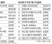 [표] 주간 베스트셀러