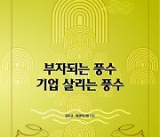 일하는 층수·사옥 …'풍수'에 가장 민감한건 기업