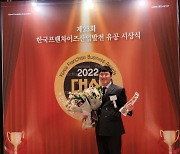 고수의운전면허, 프랜차이즈산업 유공 '우수프랜차이즈 협회장상' 수상