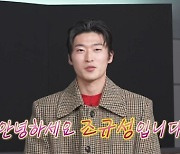 조규성 "'잘생겼다'는 이야기, 들을 때마다 좋아" ('나 혼자 산다')