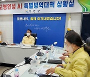 전남도,조류인플루엔자 방역 현장 점검 강화