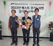 정승현 경기도의원, 공직자가 뽑은 ‘베스트 도의원’ 3년 연속 영예