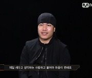 NSW yoon, 이영지 대결 상대 지목 도발 “죽어도 제일 잘하는 사람과”(쇼미11)