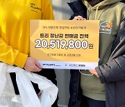 반려동물 라이프스타일 브랜드 마이플러피, 유기 동물 위해 2000여 만원 기부