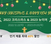 아이마이폰, 2022 크리스마스·2023 뉴이어 이벤트 최대 60% 할인 진행