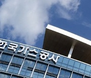 가스공사 노사, 2022 임금협약 체결…"신뢰‧화합 노사관계"