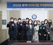 한림성심대, 2022년 '제1차 HiVE사업 지역협력위원회' 개최