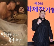 마동석·‘복무하라’, 제6회 산딸기영화제 수상[편파적인 씨네리뷰]