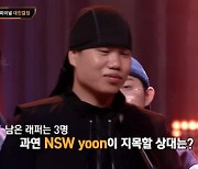 '쇼미11' NSW yoon, 대결 상대로 이영지 지목.."제일 잘하는 사람과"