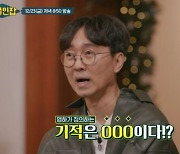 '알쓸인잡' 불가능을 가능하게 만든 '기적을 만든 인간' 탐구