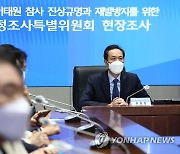 이태원 참사 국정조사 행정안전부 현장조사