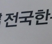 한우 도매가 1년새 19.8%↓…한우협회 "대책 마련하라"