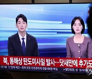 '탄도미사일 발사' 뉴스 시청하는 시민들