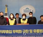 대구시 의무휴업 무력화 규탄 및 유통법 개악 저지 기자회견