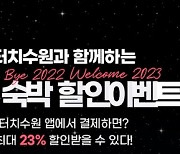 수원시, '터치수원' 터치하면 숙박·모빌리티 최대 23％ 할인