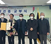 부산 동구, 민선2기 동구체육회장 황현선 회장 재선