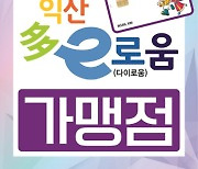 익산다이로움, 2년 연속 전국 최고 지역화폐 '입증'