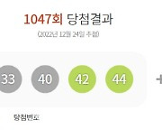 1047회 로또 1등 '2·20·33·40·42·44'…보너스 32