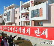 북한, 농촌 곳곳에서 새집들이 진행…"농촌 진흥의 새 시대"