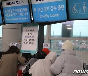 '한파' 빙판길 사고·하우스 붕괴 속출…대설특보 대부분 해제