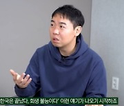 '100억 자산' 황현희 "IMF 때 '한국 끝났다' 생각…집도 망했다, 기억 선명"