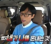 '놀뭐' 유재석 "아들 혼낼 때 내가 나를 혼내는 듯…거울 치료"