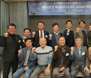 한국데이터산업협회 '2022년 송년의 밤' 23일 개최