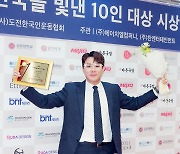 [bnt포토] MC배 '위풍당당'(대한민국을 빛낸 10인 대상시상식)